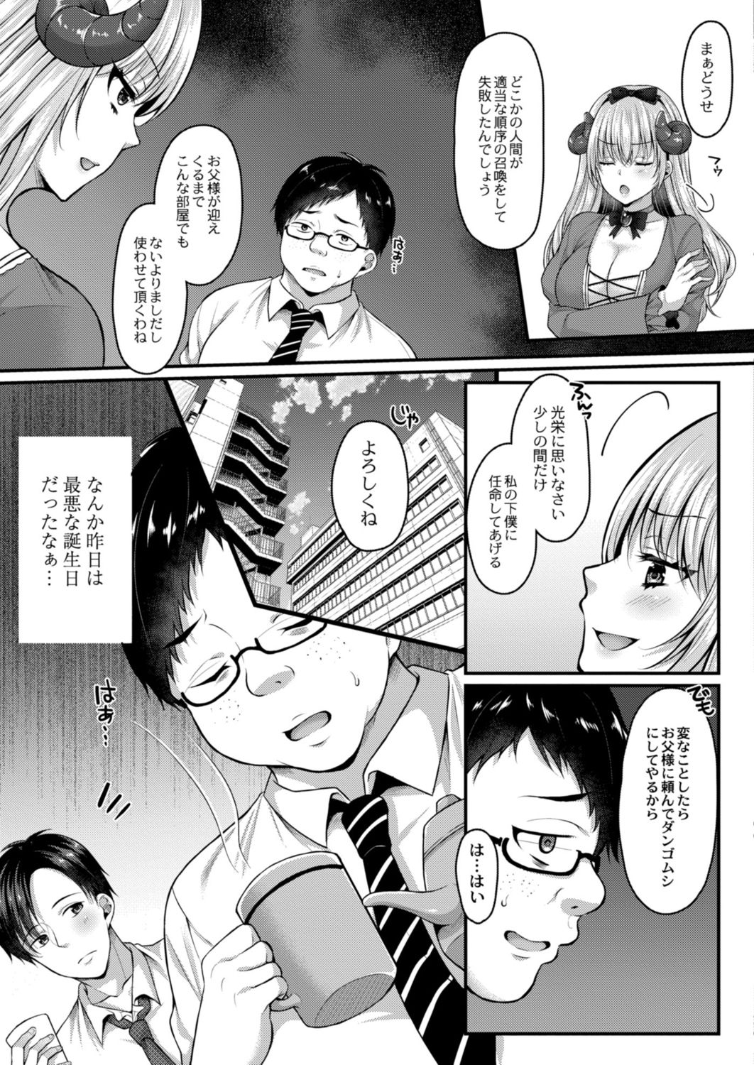 Succubus Reijou wa Kairaku ni Otosareru page 5 full