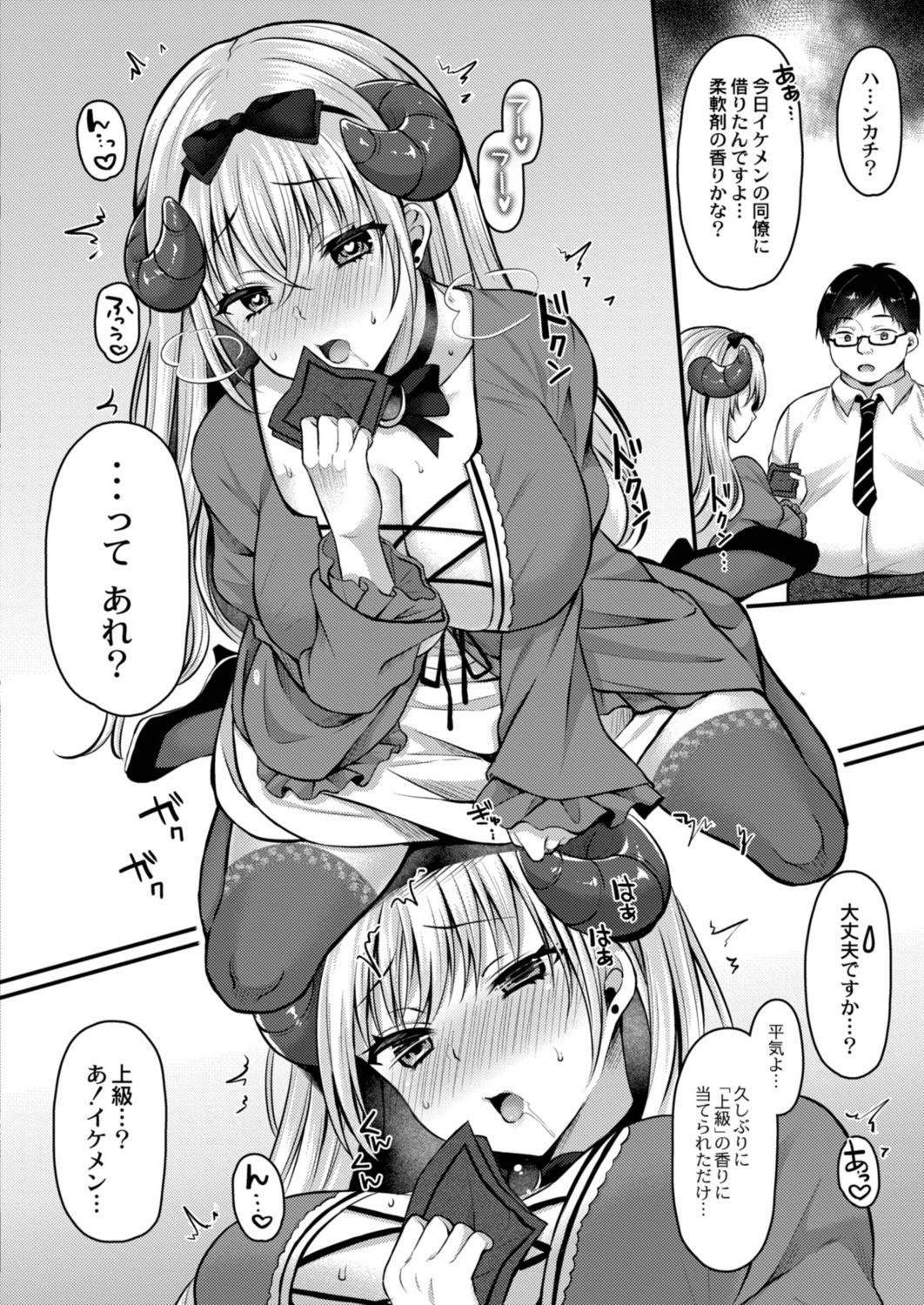 Succubus Reijou wa Kairaku ni Otosareru page 8 full
