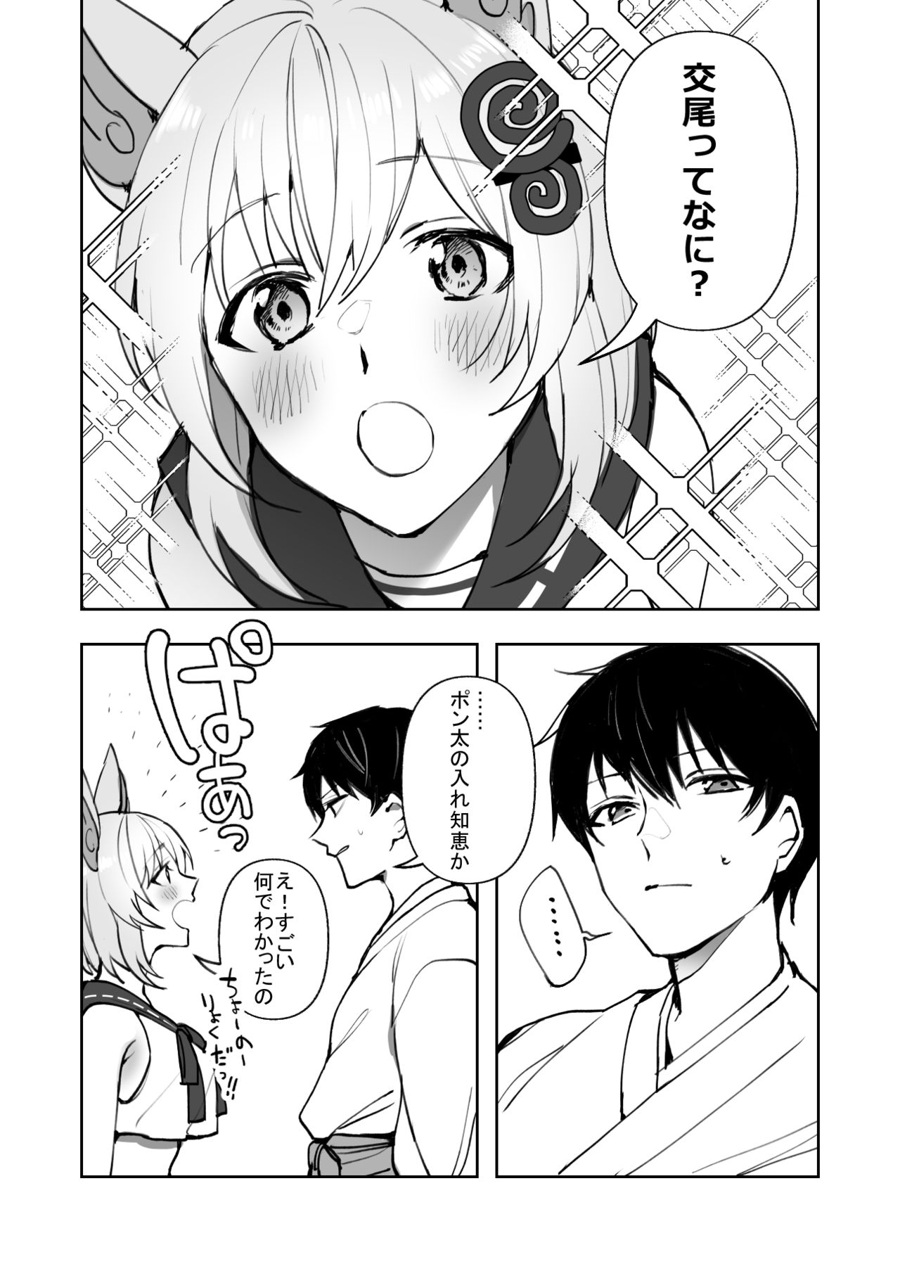 Koma-chan Wa Nani Mo Shiranai page 1 full