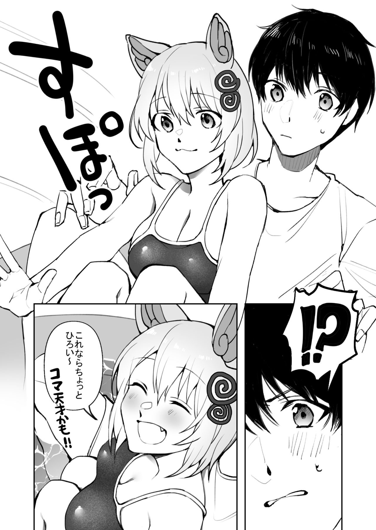 Koma-chan Wa Nani Mo Shiranai page 11 full