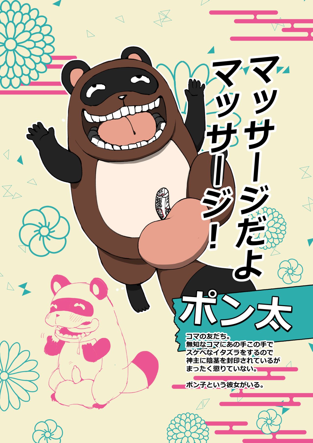 Koma-chan Wa Nani Mo Shiranai page 3 full