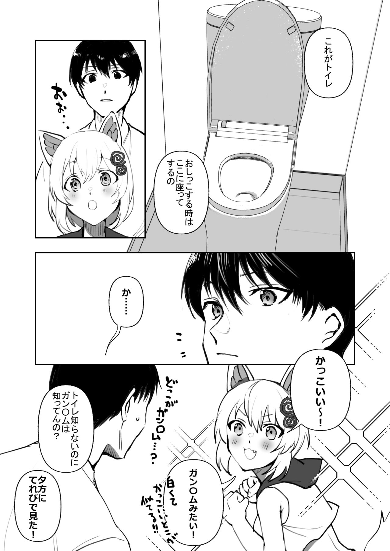 Koma-chan Wa Nani Mo Shiranai page 6 full