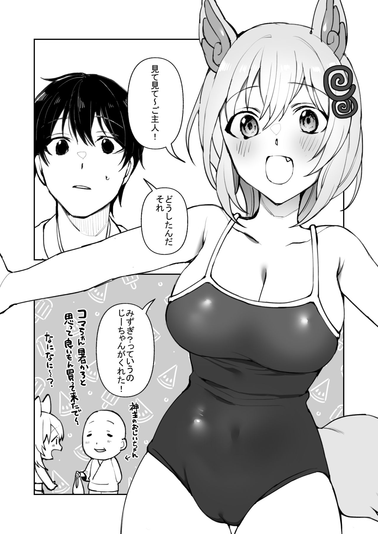 Koma-chan Wa Nani Mo Shiranai page 8 full