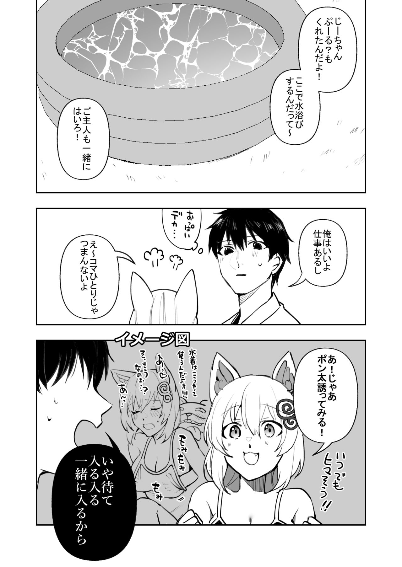 Koma-chan Wa Nani Mo Shiranai page 9 full