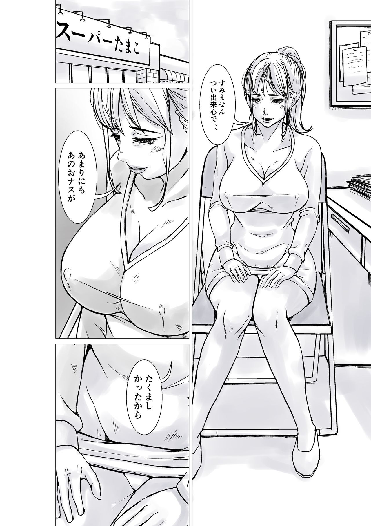 Shohin no odai o karada de shiharau manbiki shufu page 2 full