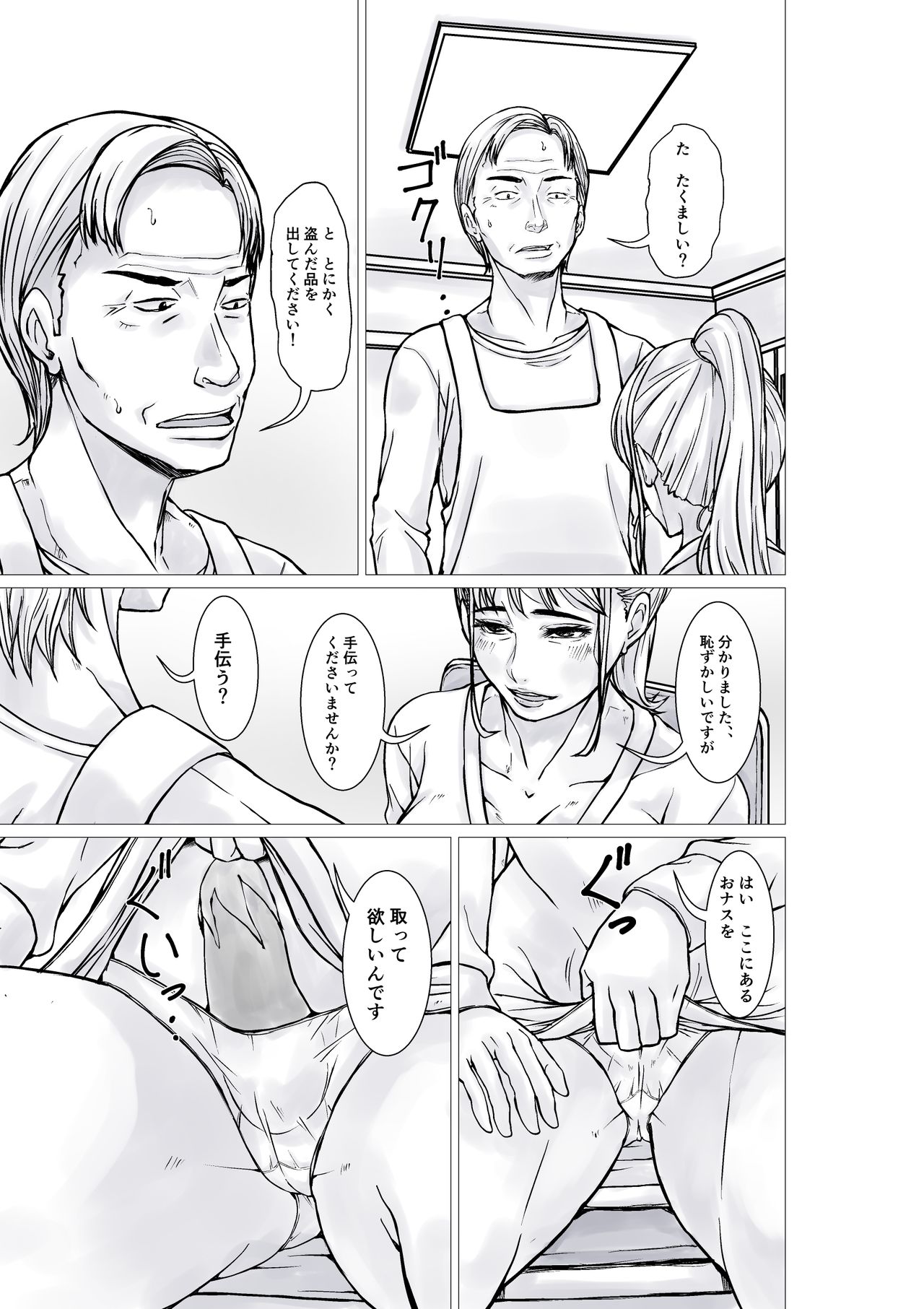 Shohin no odai o karada de shiharau manbiki shufu page 3 full