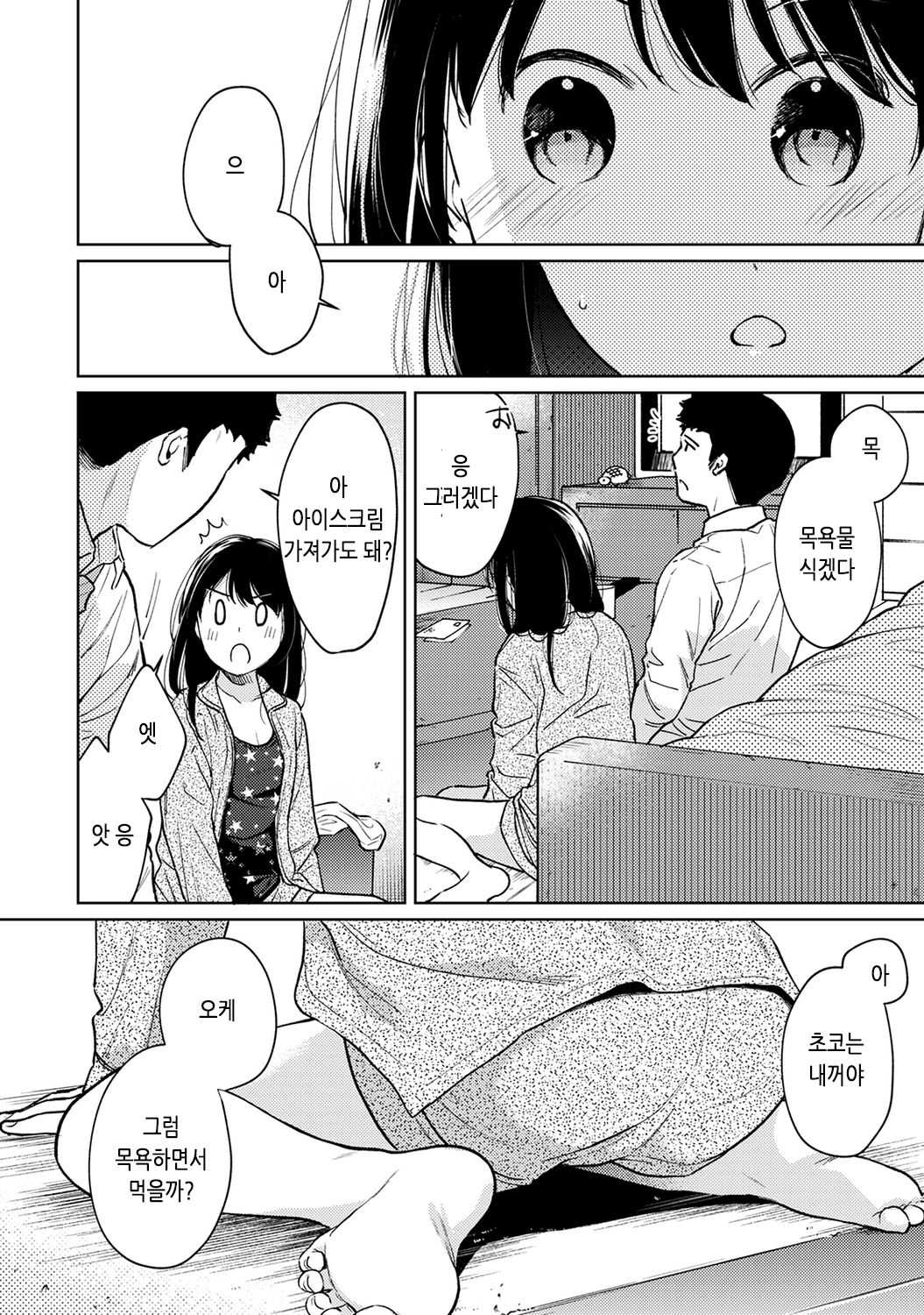 1LDK+JK Ikinari Doukyo? Micchaku!? Hatsu Ecchi!!? | 1LDK+JK 갑자기 동거? 밀착!? 첫 섹스!!? Ch. 25-30 page 11 full