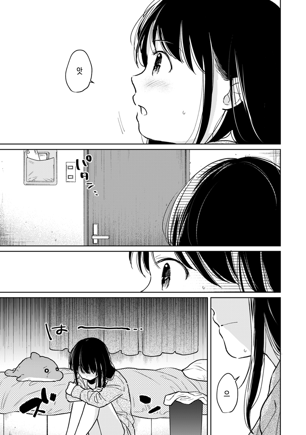 1LDK+JK Ikinari Doukyo? Micchaku!? Hatsu Ecchi!!? | 1LDK+JK 갑자기 동거? 밀착!? 첫 섹스!!? Ch. 25-30 page 12 full