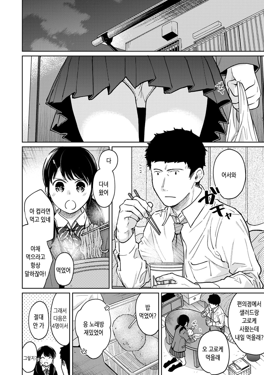 1LDK+JK Ikinari Doukyo? Micchaku!? Hatsu Ecchi!!? | 1LDK+JK 갑자기 동거? 밀착!? 첫 섹스!!? Ch. 25-30 page 3 full