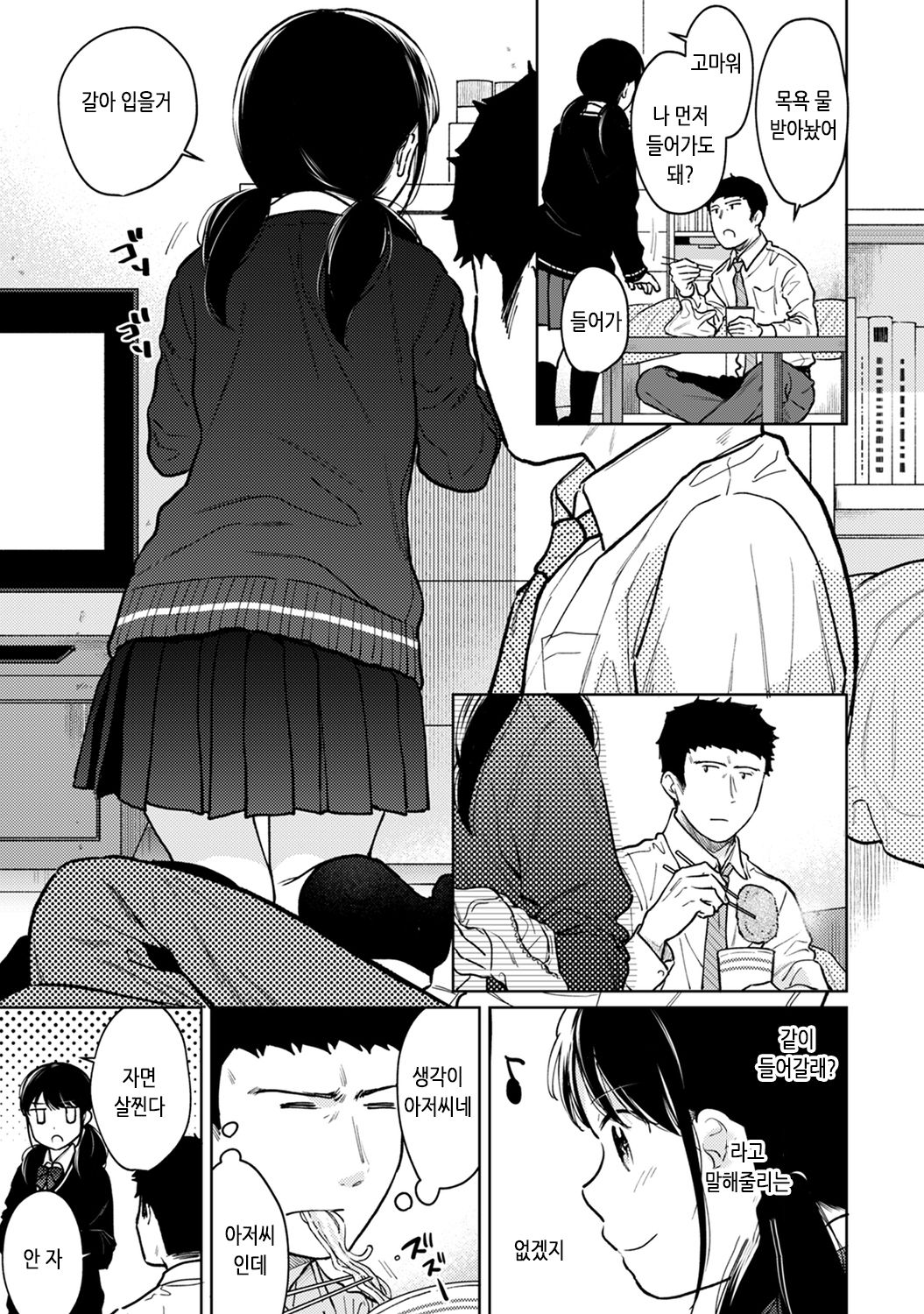1LDK+JK Ikinari Doukyo? Micchaku!? Hatsu Ecchi!!? | 1LDK+JK 갑자기 동거? 밀착!? 첫 섹스!!? Ch. 25-30 page 4 full