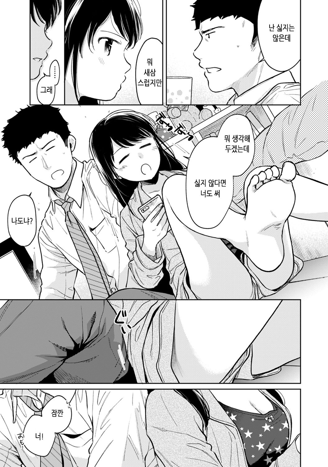 1LDK+JK Ikinari Doukyo? Micchaku!? Hatsu Ecchi!!? | 1LDK+JK 갑자기 동거? 밀착!? 첫 섹스!!? Ch. 25-30 page 6 full