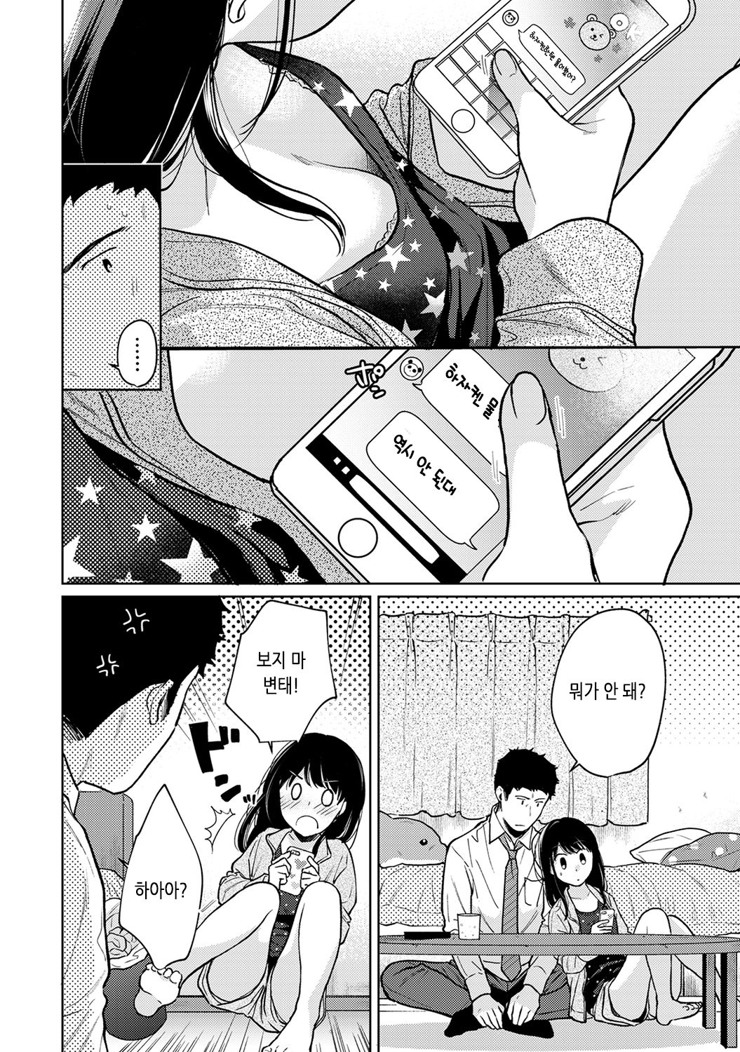 1LDK+JK Ikinari Doukyo? Micchaku!? Hatsu Ecchi!!? | 1LDK+JK 갑자기 동거? 밀착!? 첫 섹스!!? Ch. 25-30 page 7 full
