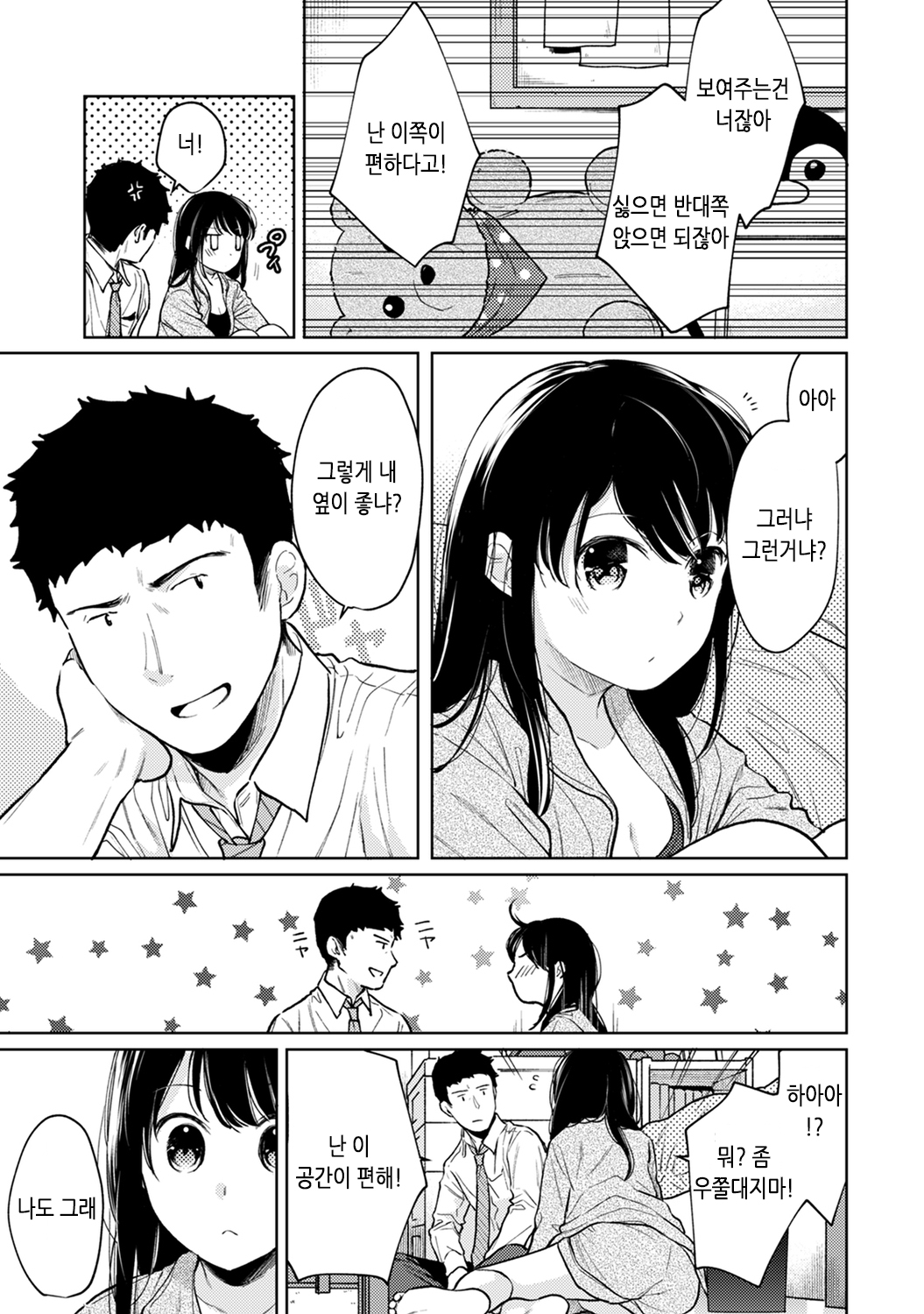 1LDK+JK Ikinari Doukyo? Micchaku!? Hatsu Ecchi!!? | 1LDK+JK 갑자기 동거? 밀착!? 첫 섹스!!? Ch. 25-30 page 8 full