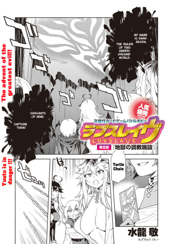 [Mizuryu Kei] Luvslave Ch. 8 (COMIC MeDu 2020-11-27) [English] {Exo Subs} cover