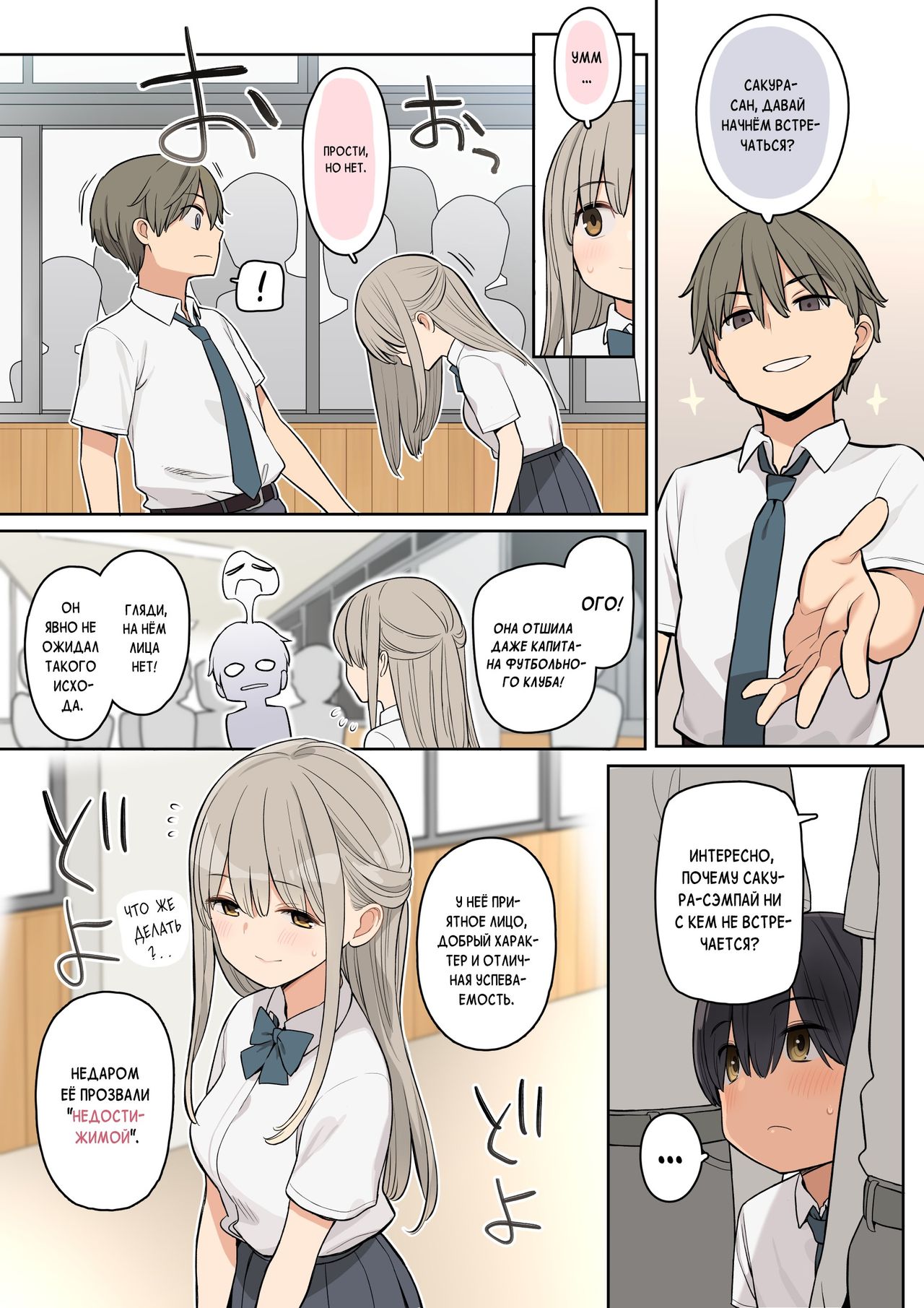 Medatanai Sonzai no Boku ga Takane no Hana no Senpai to Ecchi na Kankei ni Nacchatta Hanashi page 2 full