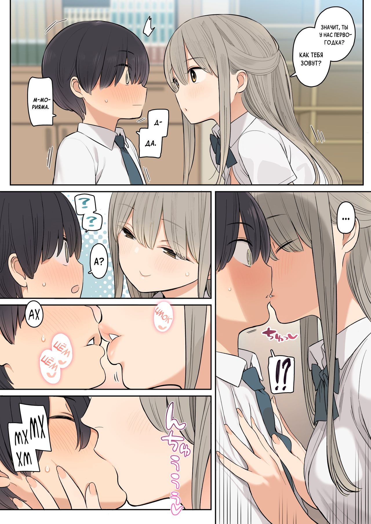 Medatanai Sonzai no Boku ga Takane no Hana no Senpai to Ecchi na Kankei ni Nacchatta Hanashi page 6 full