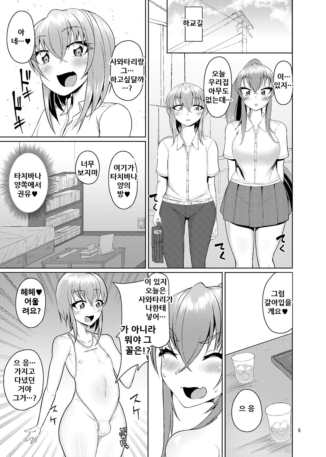 Classmate no Futanarikko 2 -After School- | 반친구 후타나리아이 2 -애프터스쿨- page 10 full