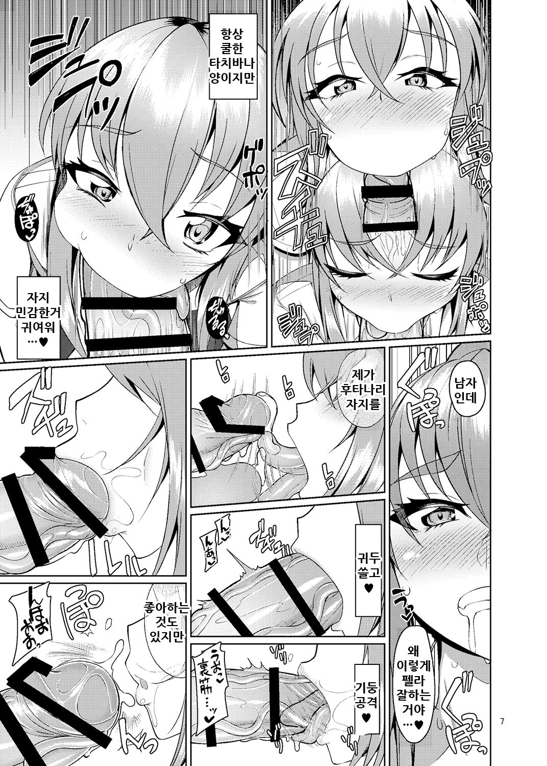 Classmate no Futanarikko 2 -After School- | 반친구 후타나리아이 2 -애프터스쿨- page 8 full