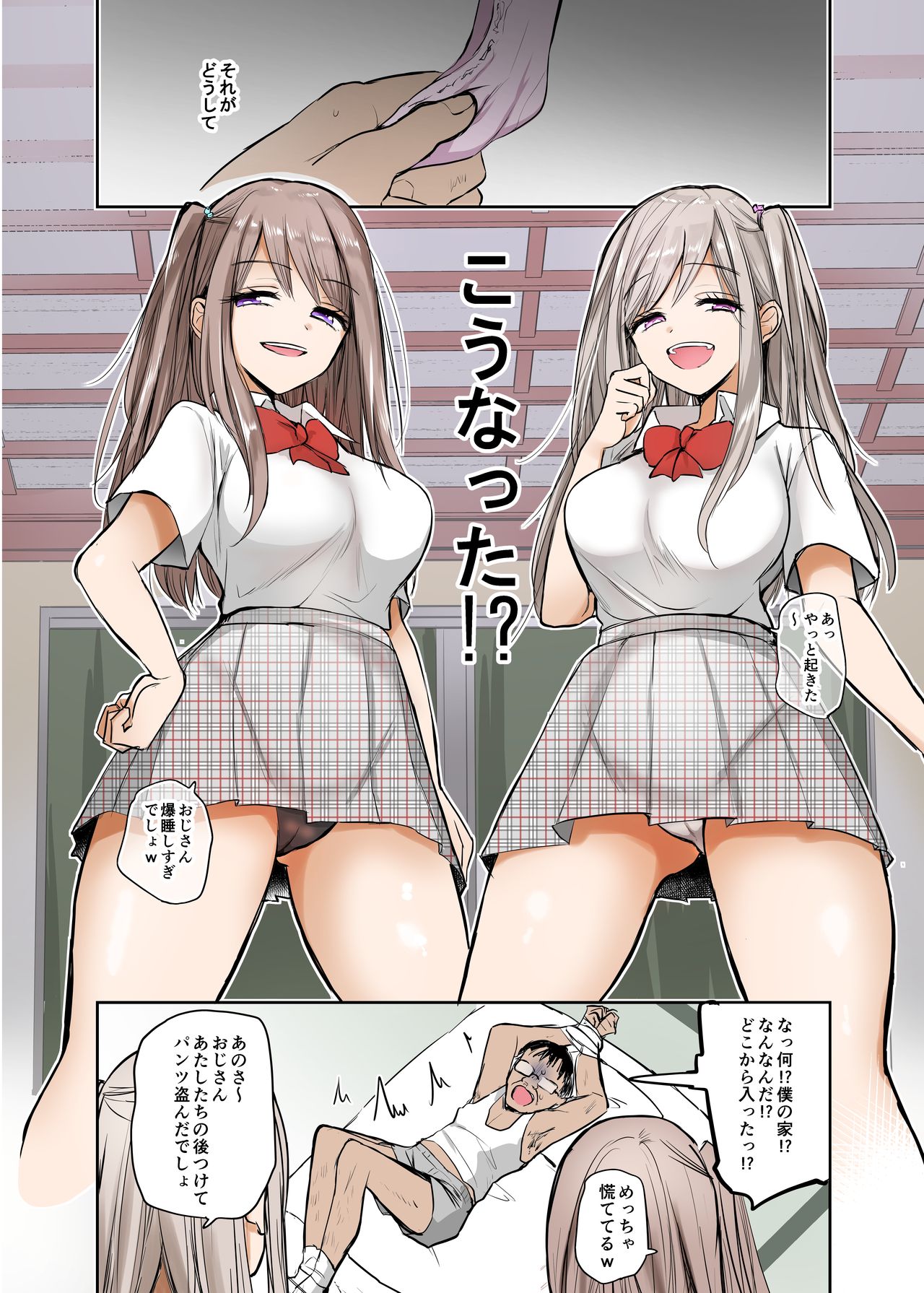 Futago JK ni Oji-san ga Gyaku Rape sarechau Ohanashi. page 4 full