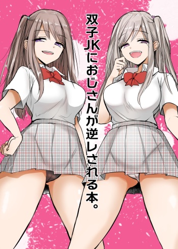 [Tetsukazuno Ao. (Emilio)] Futago JK ni Oji-san ga Gyaku Rape sarechau Ohanashi. cover
