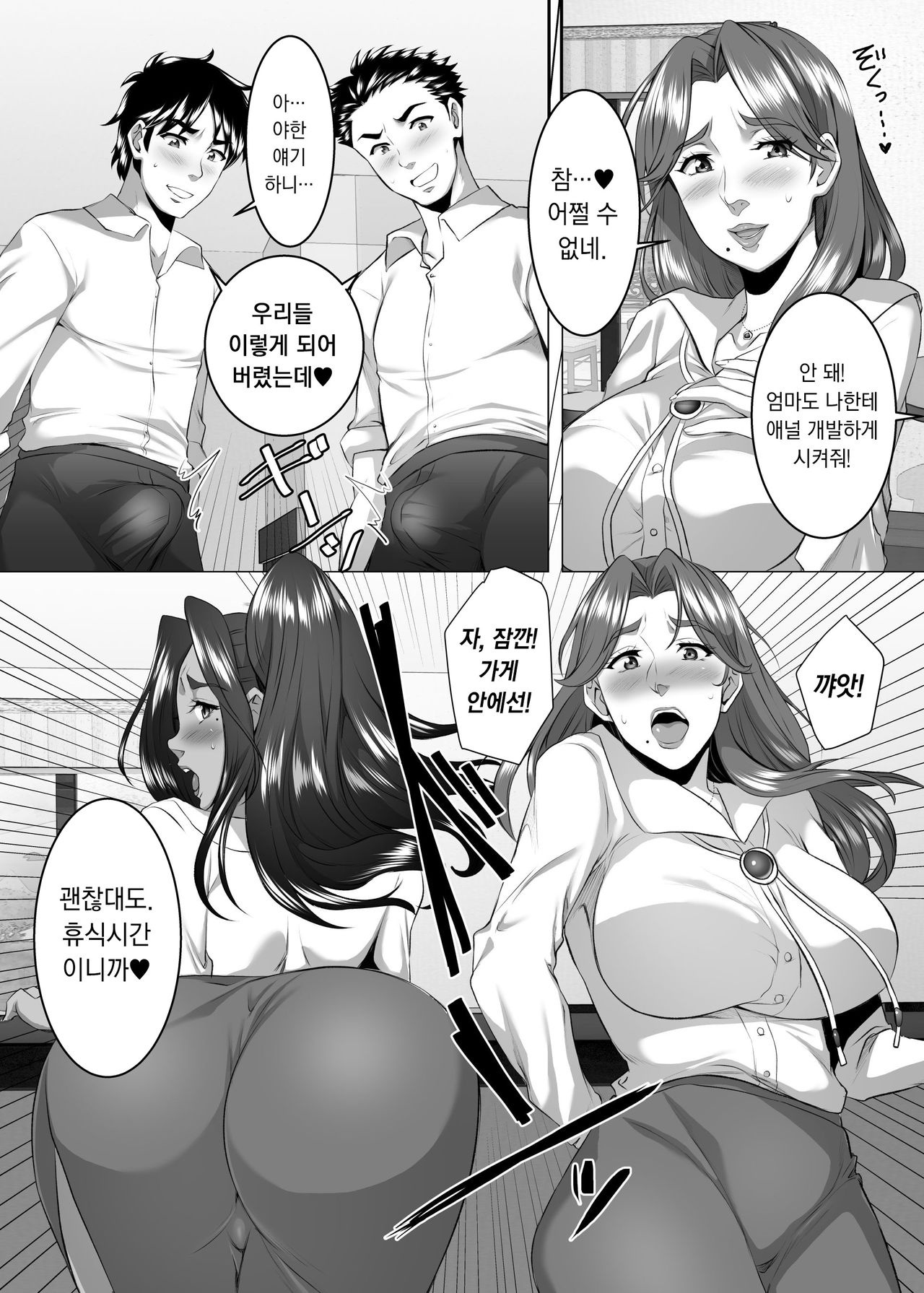 Omae no Kaa-chan, Ii Onna da yo na. Ch. 9 | 너희 엄마 좋은 여자야 Ch. 9 page 7 full