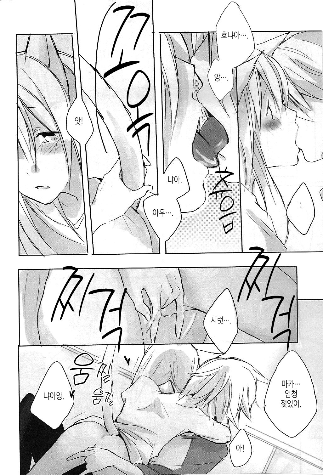 My Master! page 11 full