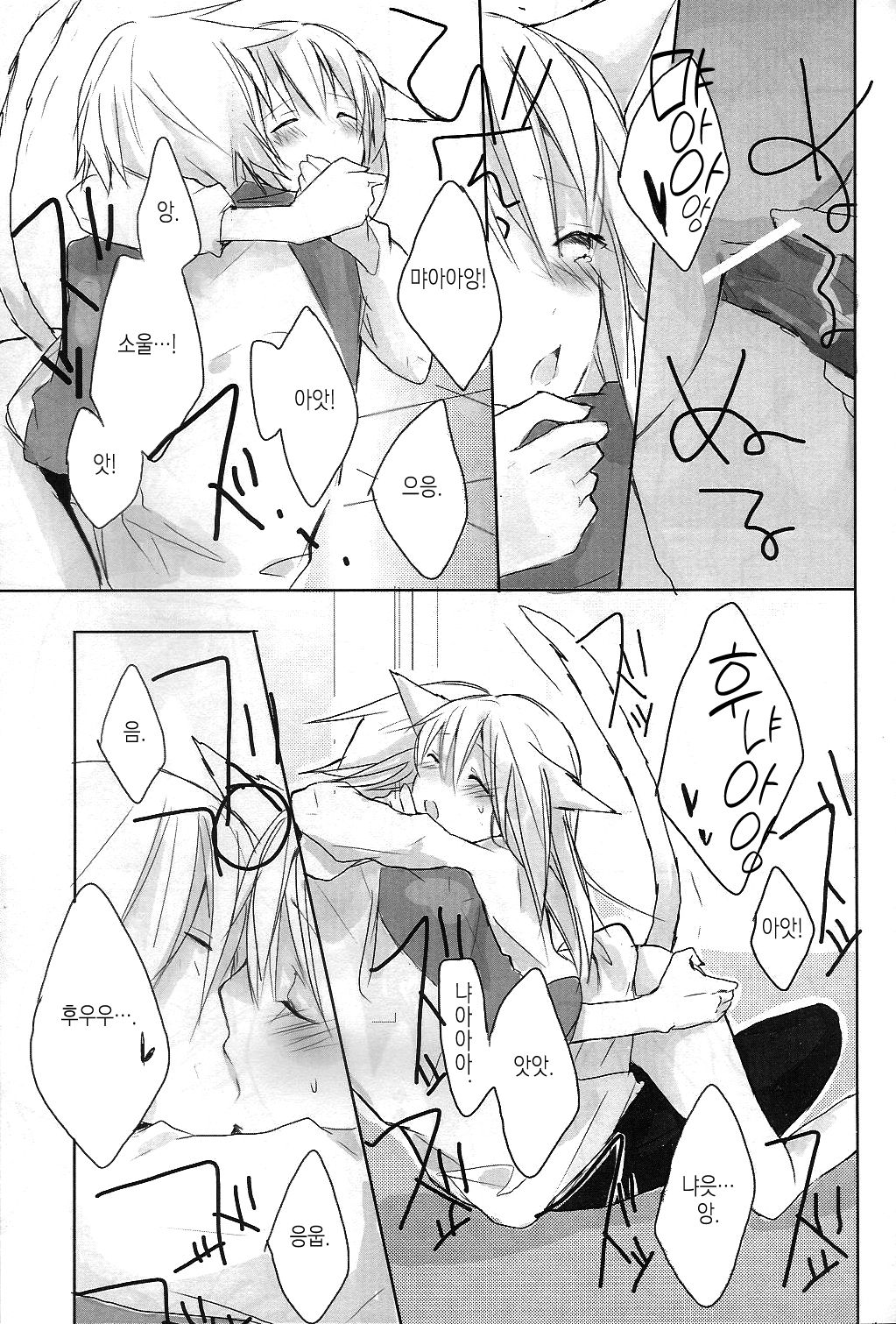 My Master! page 12 full