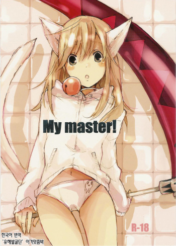(Further Confusion 2009) [KISS (Katsura Miya)] My Master! (Soul Eater) [Korean] [이거맛좀봐] cover