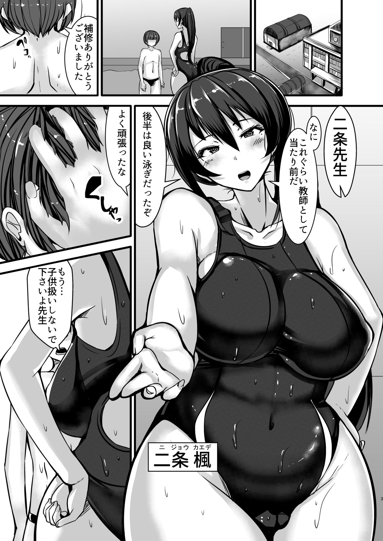 Onna Kyoushi x Seito 1 ~Locker no Naka de Muchimuchi Kyoushi to Muremure Micchaku Sex~ page 3 full
