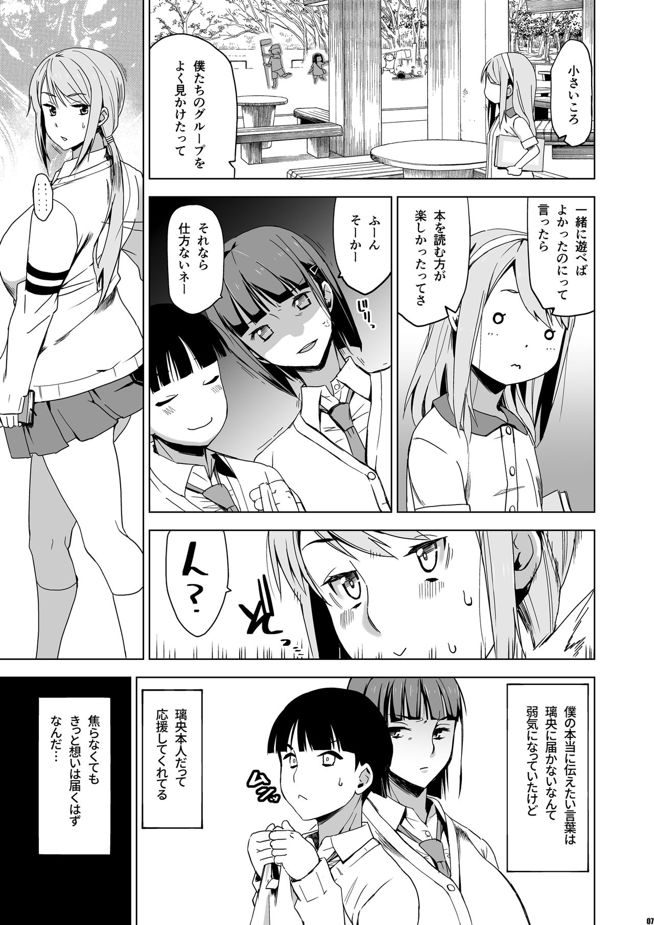 Kimi wa Yasashiku Netorareru 2 page 6 full