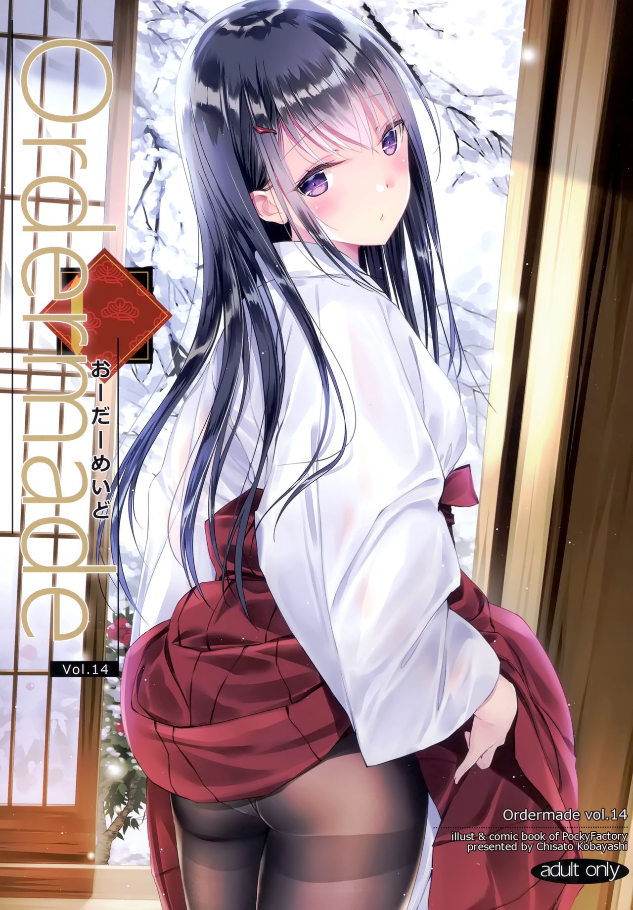 Ordermade vol. 14 page 1 full