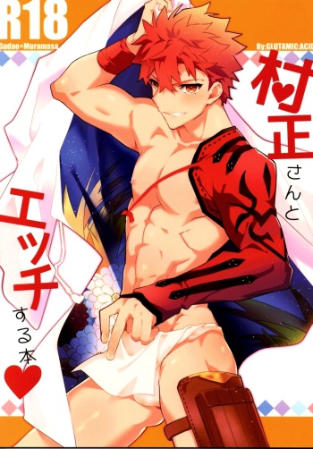 (Super ROOT4to5 2018) [GLUTAMIC:ACID (Tanunosuke)] Muramasa-san to Ecchi Suru Hon -Yokou Renshuuhen- (Fate/Grand Order) [Spanish] [El-Traductor-Aprendiz] cover