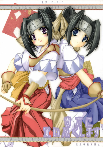 [NEKO no Tendon (Nakazawa Hinoto)] Anata ni Shitagai Tsukushimasu (Utawarerumono) cover