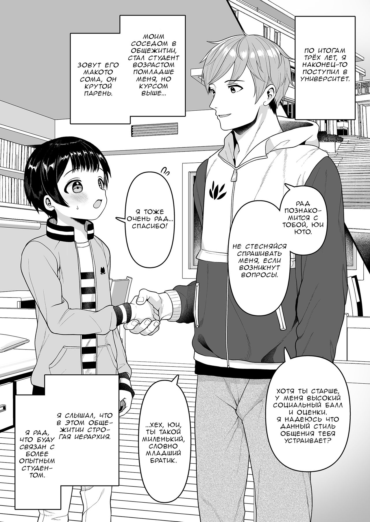 Yuito-kun wa Kenage na Imouto | Юи - великолепная младшая сестрёнка page 2 full