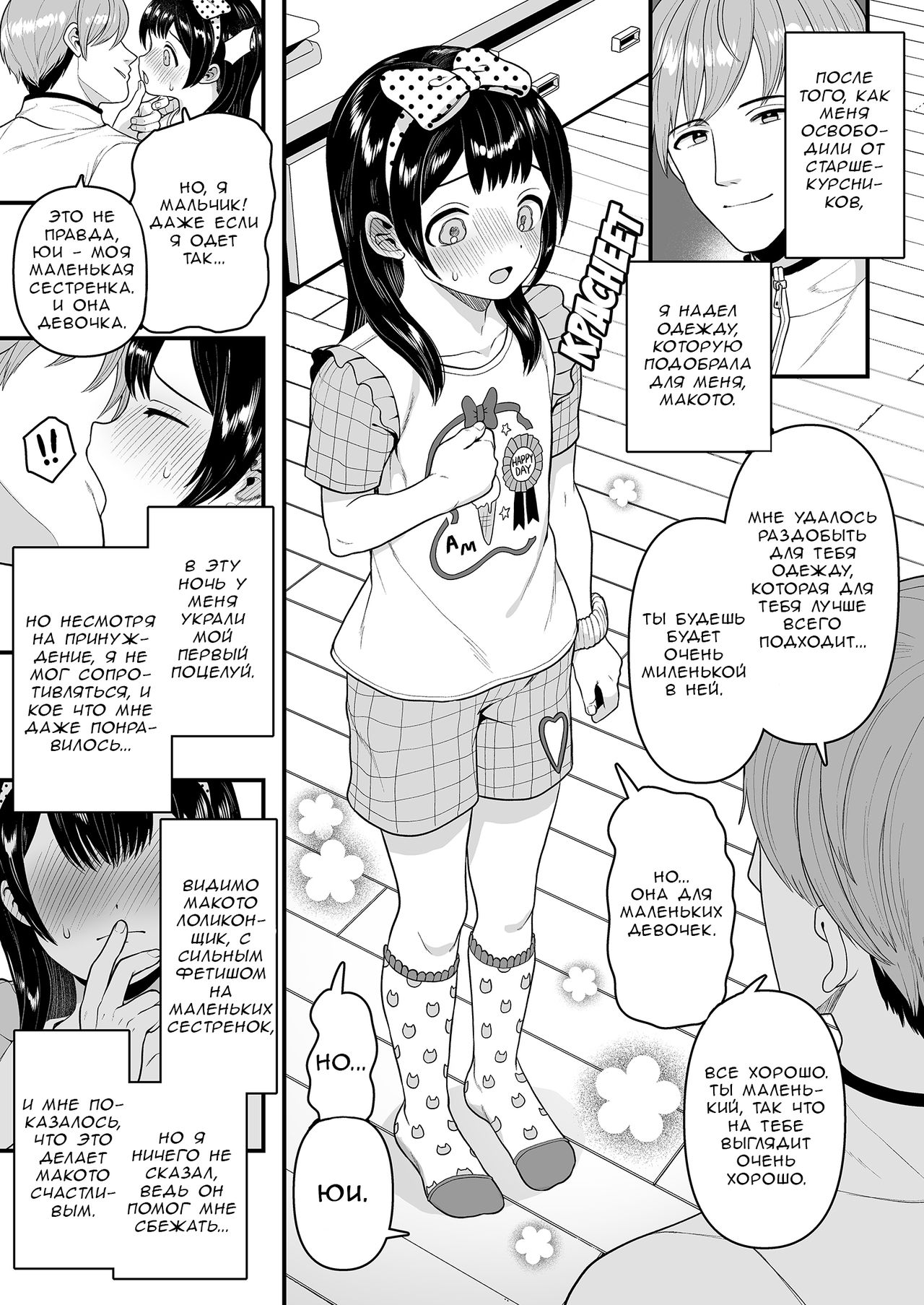 Yuito-kun wa Kenage na Imouto | Юи - великолепная младшая сестрёнка page 8 full