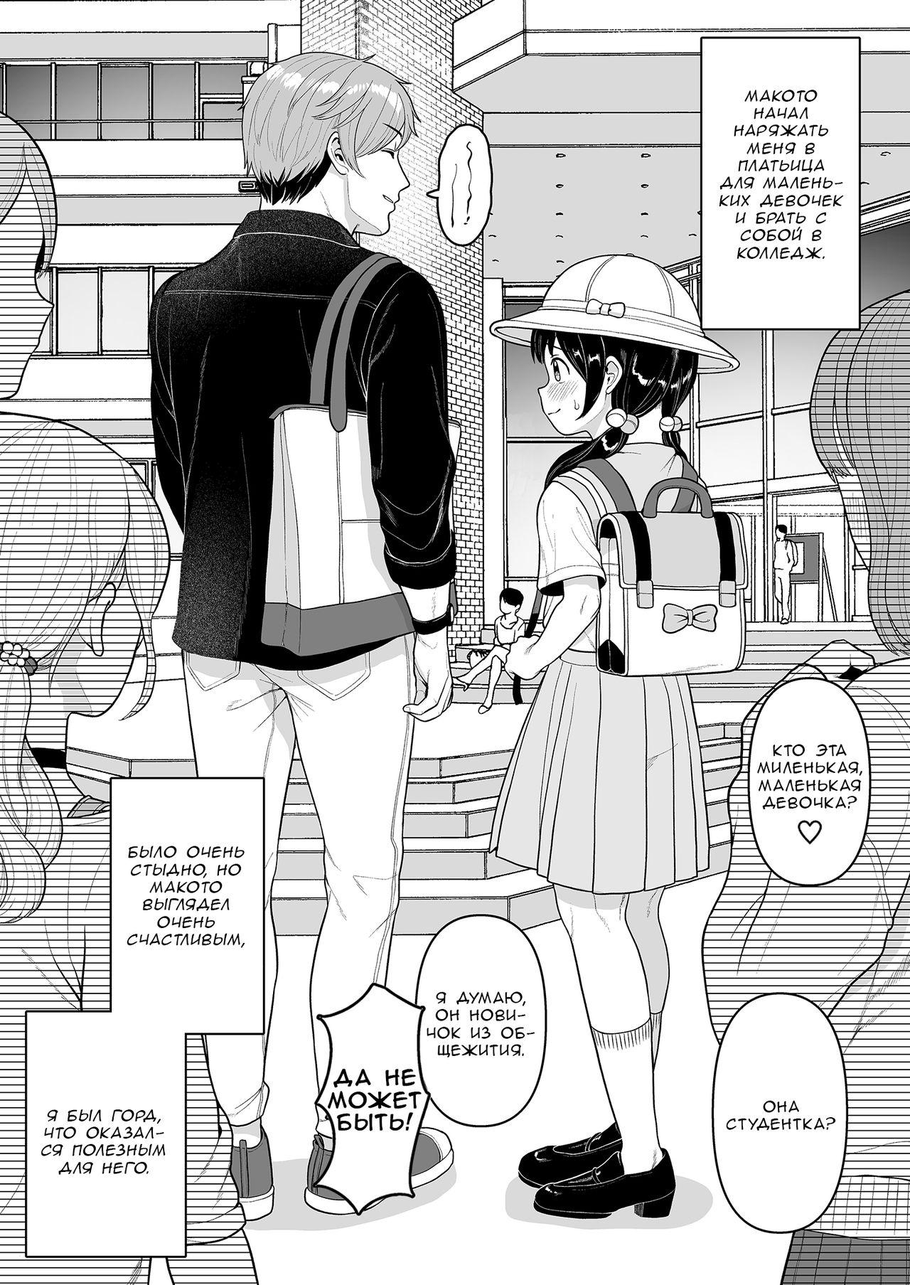 Yuito-kun wa Kenage na Imouto | Юи - великолепная младшая сестрёнка page 9 full