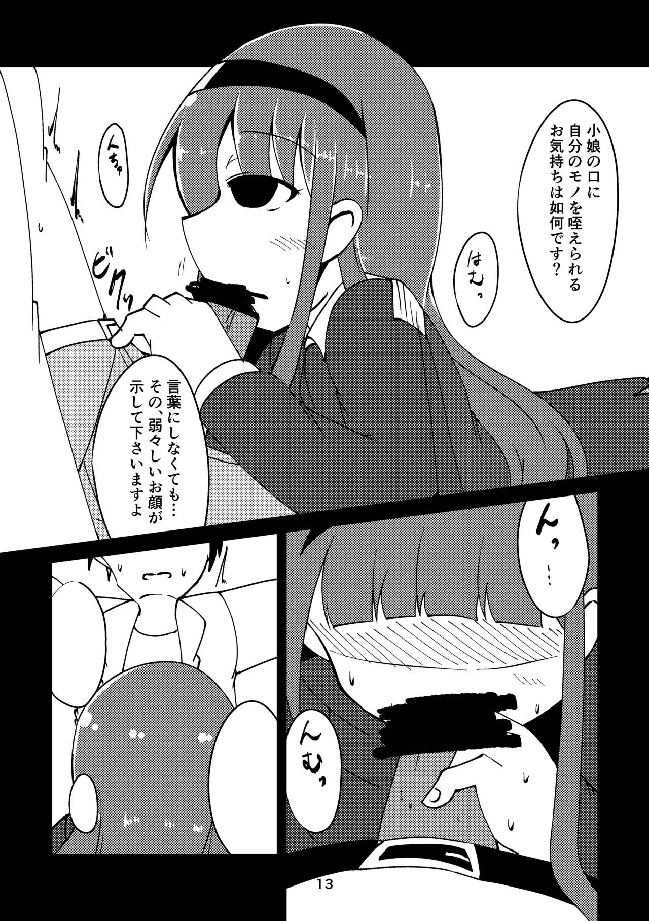 Sousui no Iu Koto ga Kikenai no desu ka? page 12 full