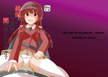 [JACK-O (NoR)] Sousui no Iu Koto ga Kikenai no desu ka? (THE IDOLM@STER MILLION LIVE!) [Digital] cover