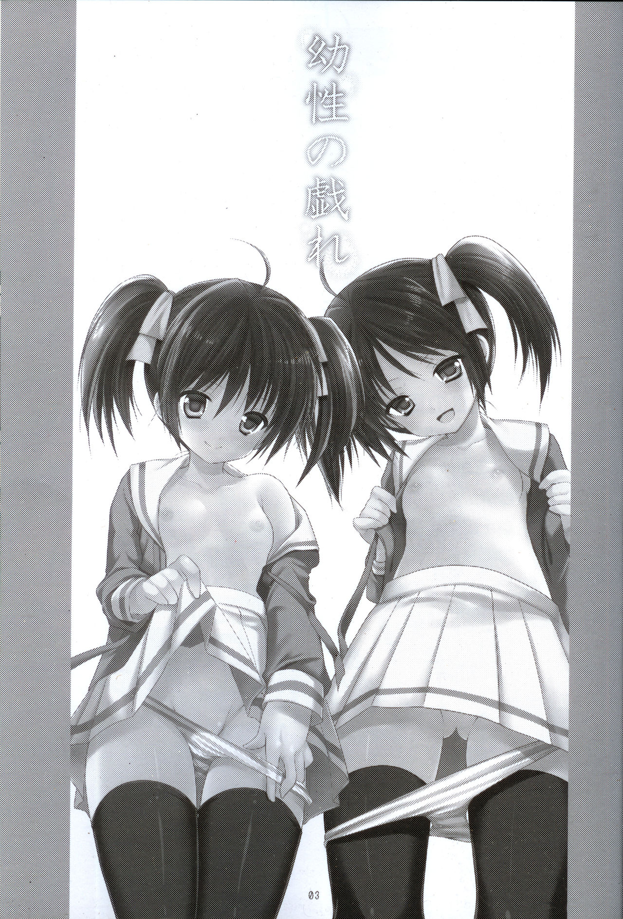 Yousei no Tawamure page 2 full