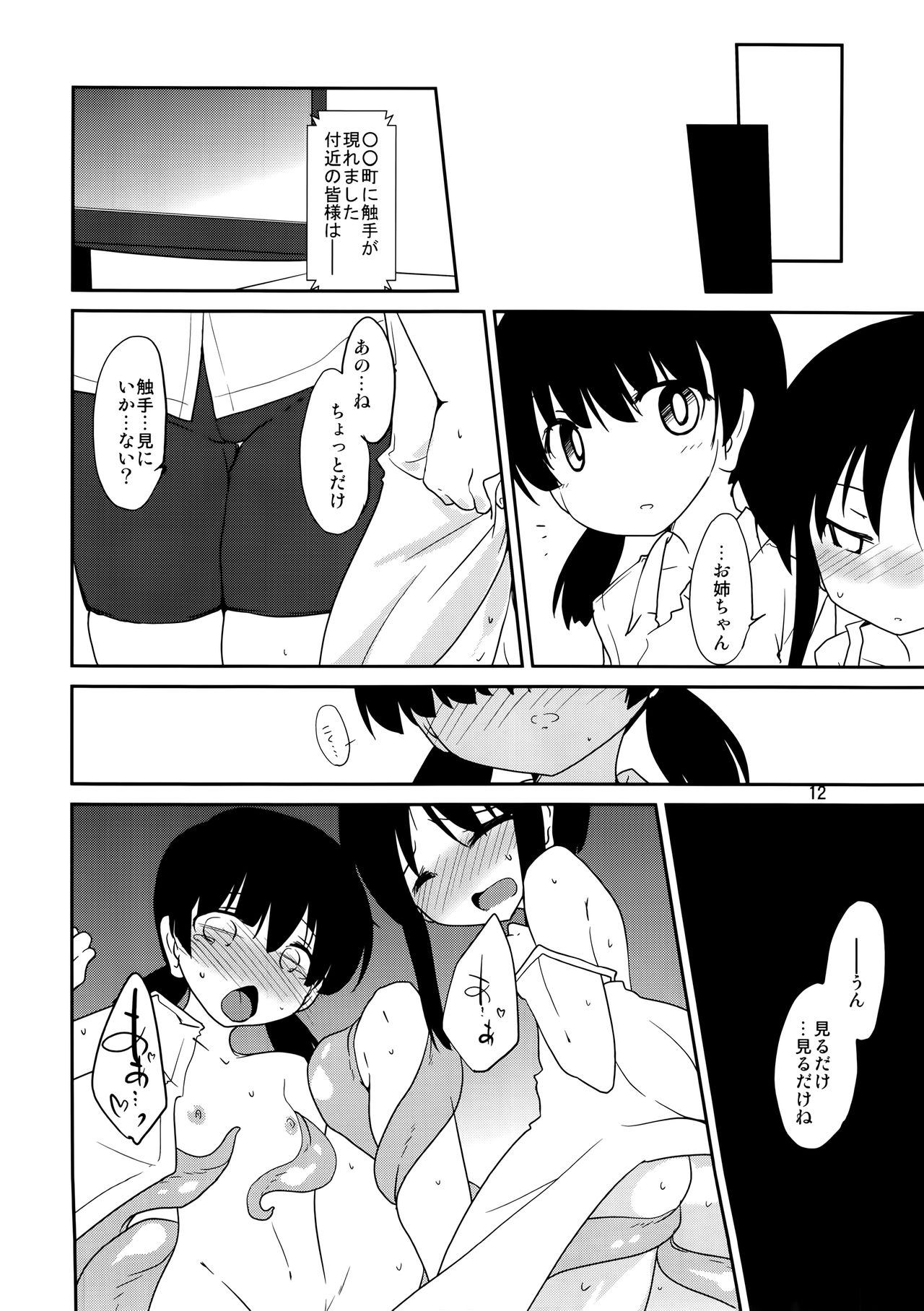 Adashino Suisan  Mob 1000%!! page 12 full
