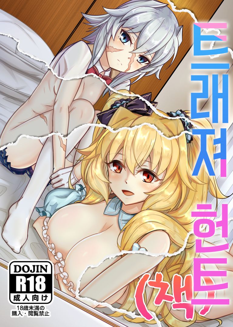 Treasure Hunt  | 트레져 헌트 page 1 full