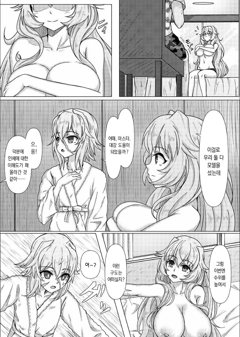 Treasure Hunt  | 트레져 헌트 page 12 full