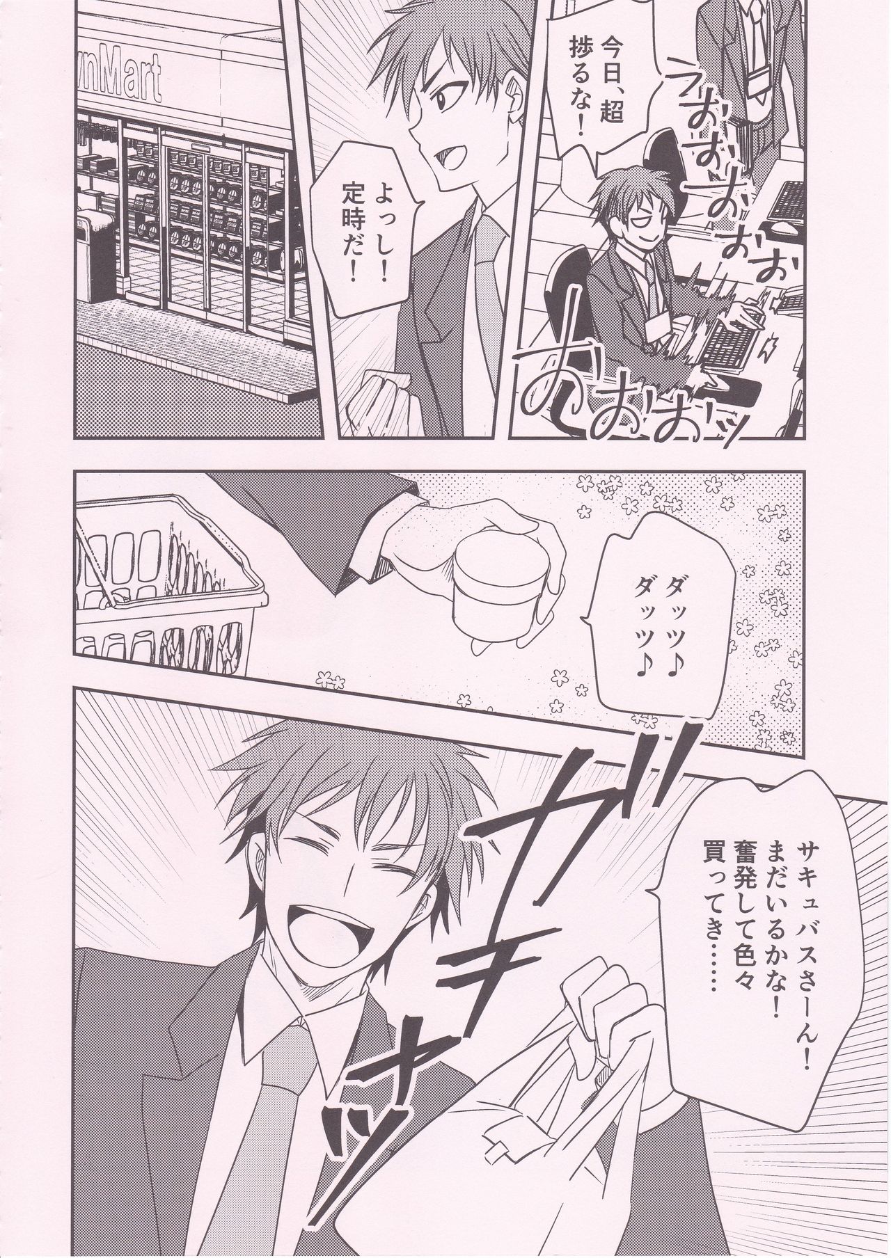 Ponkotsu Succubus-san ga Otsukare Ryman to Rokuga Shouka page 11 full