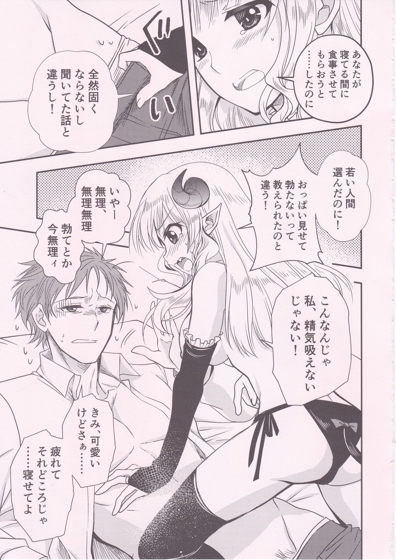 Ponkotsu Succubus-san ga Otsukare Ryman to Rokuga Shouka page 4 full