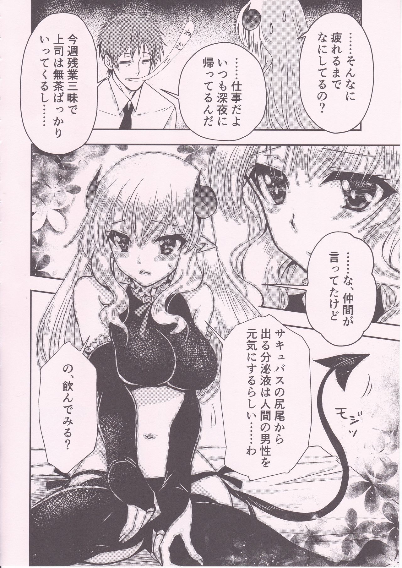 Ponkotsu Succubus-san ga Otsukare Ryman to Rokuga Shouka page 5 full