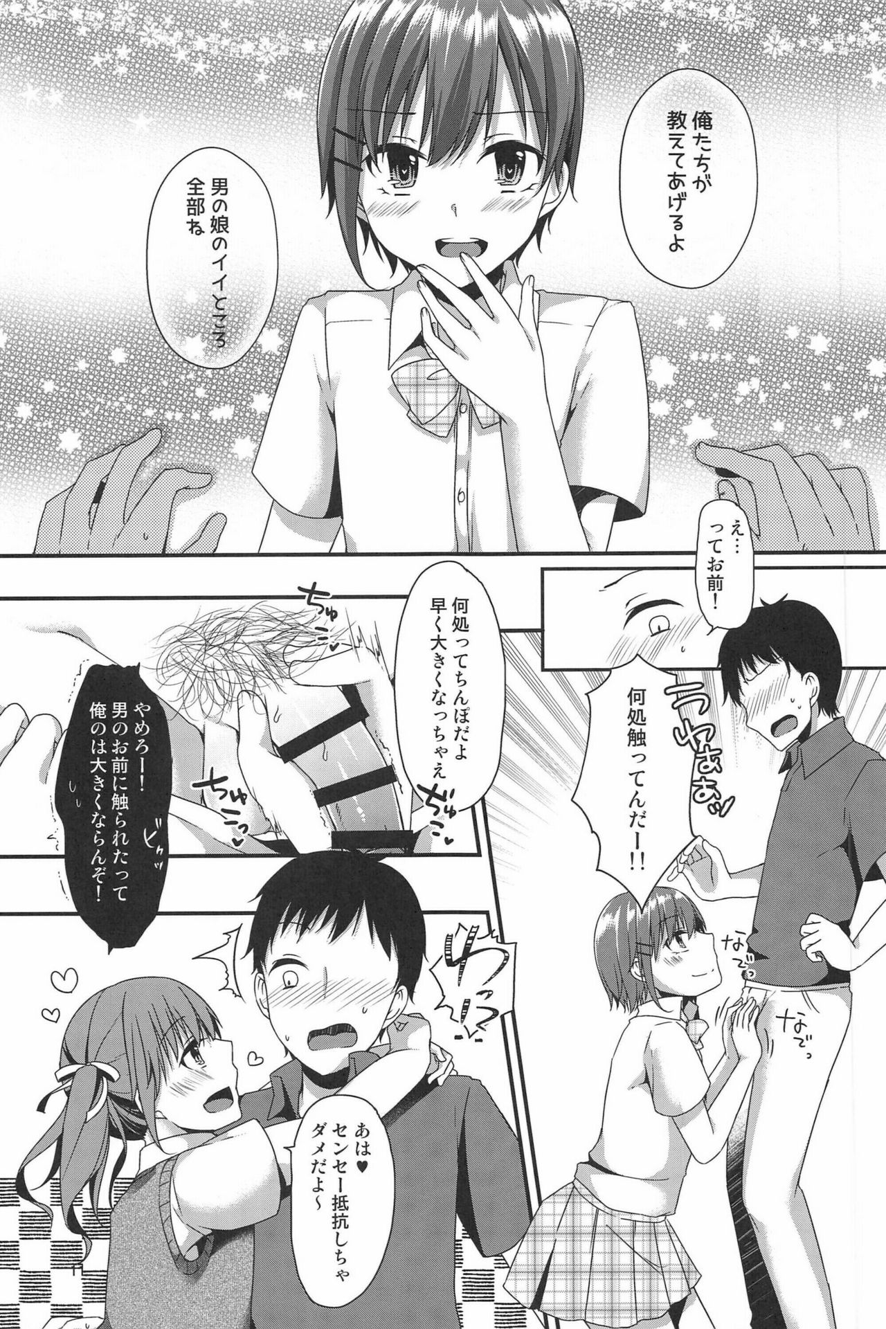 Boku Tachi ga Sensei ni Oshiete Ageru page 11 full