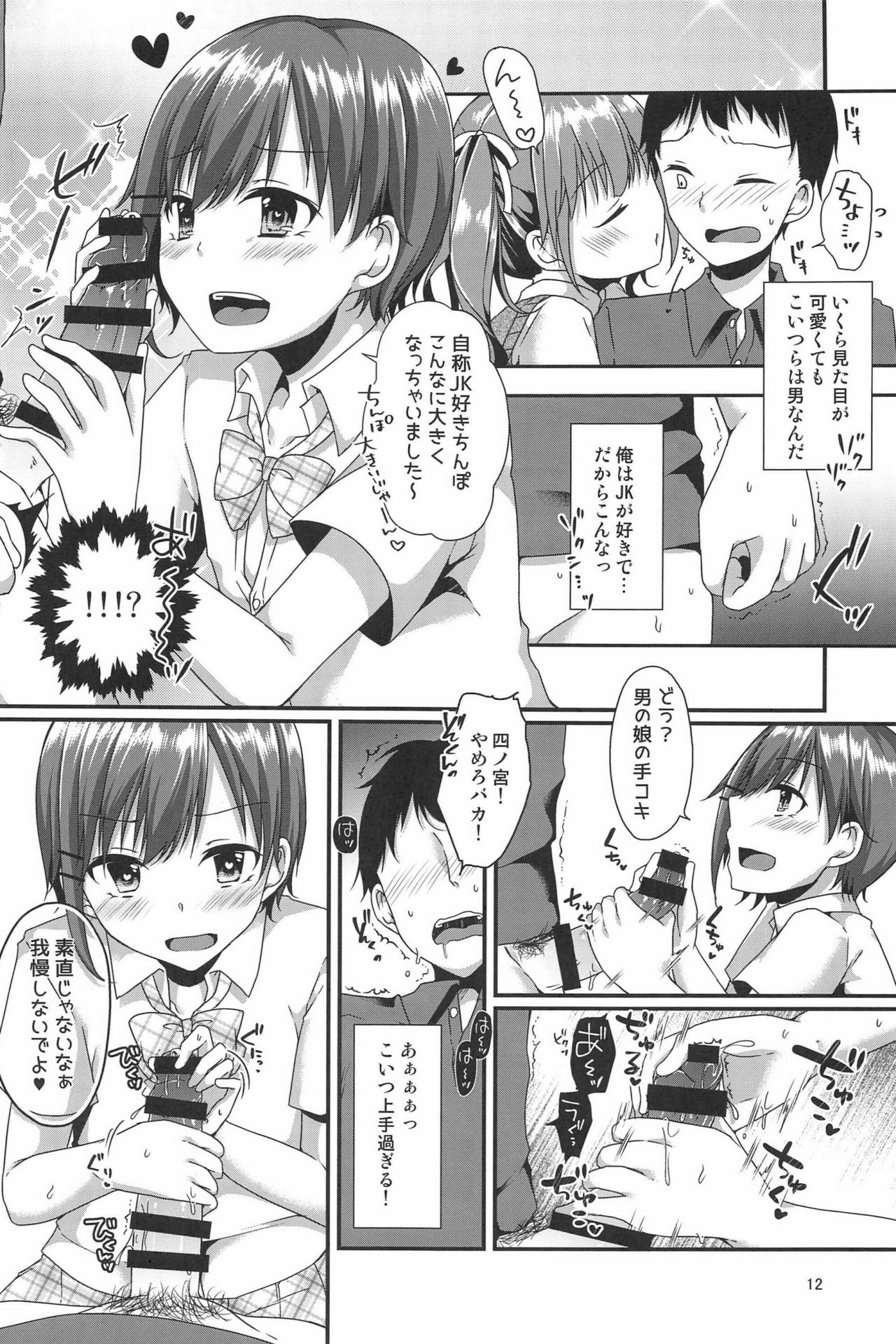 Boku Tachi ga Sensei ni Oshiete Ageru page 12 full