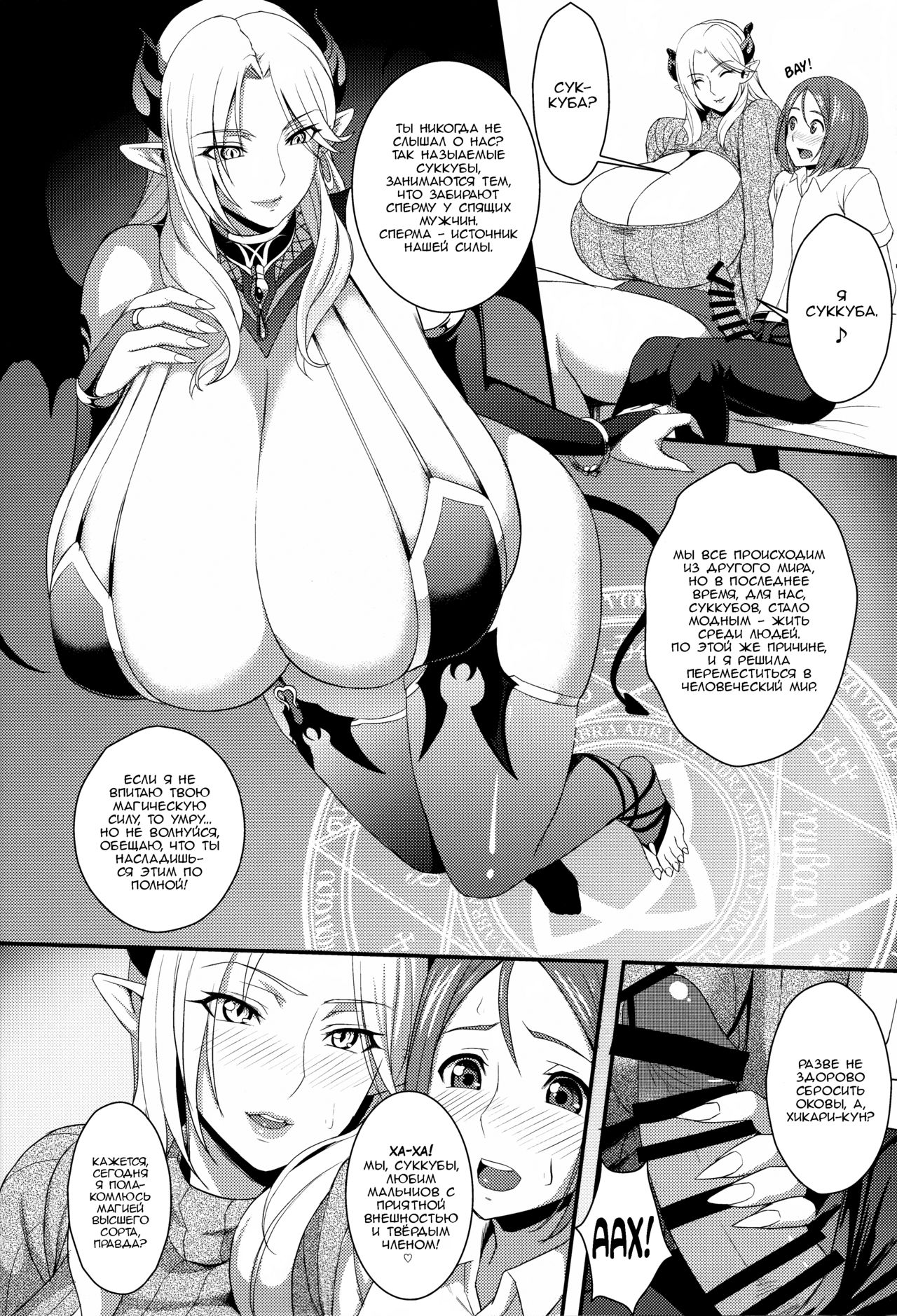 Rinjin Nightmare page 7 full