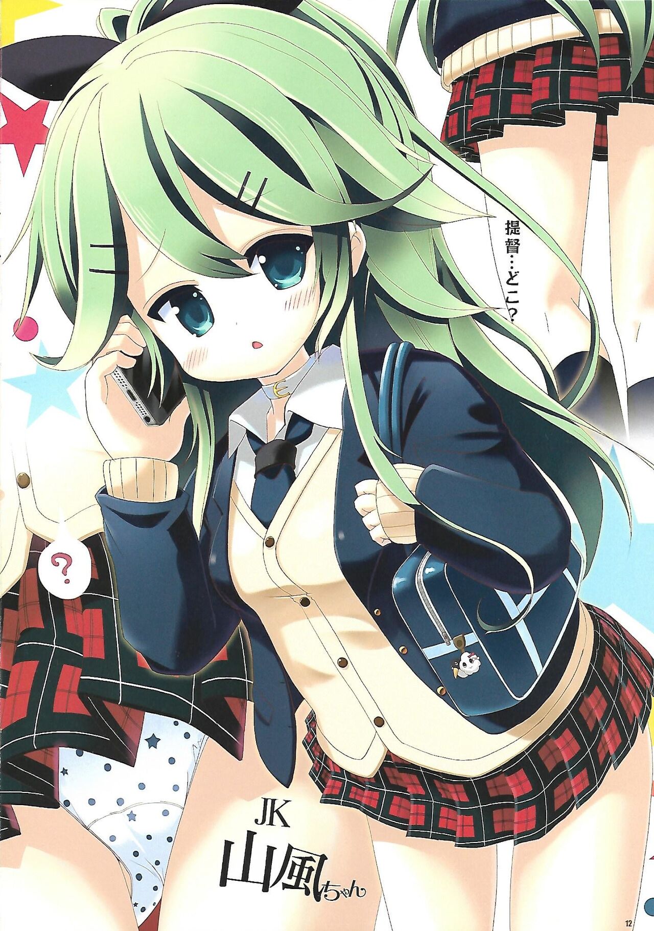 Kisekae Yamakaze-chan page 12 full