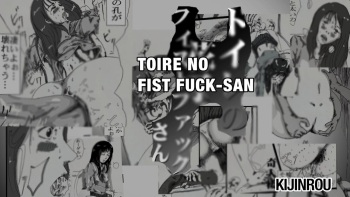 [kijinrou]toire no fistfuck san [english] cover